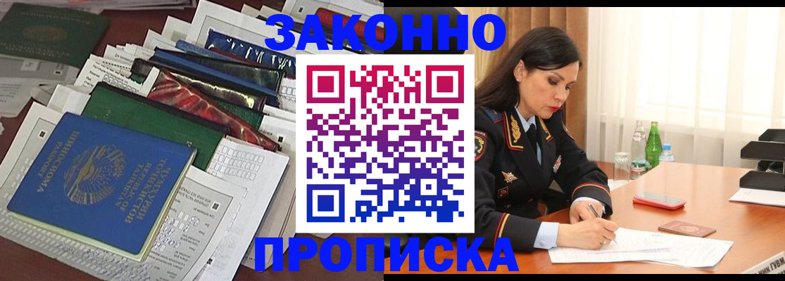 купить прописку в Обояни